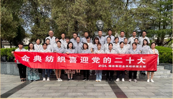 2022年6月25日金典紡織科技公司黨支部開展黨建活動(dòng)