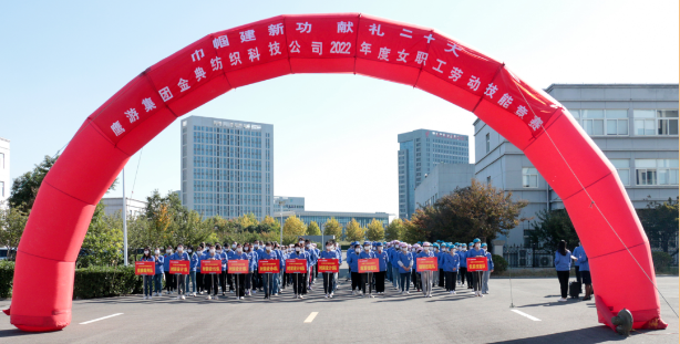 2022年10月18日金典紡織科技公司開展女職工勞動(dòng)技能競(jìng)賽