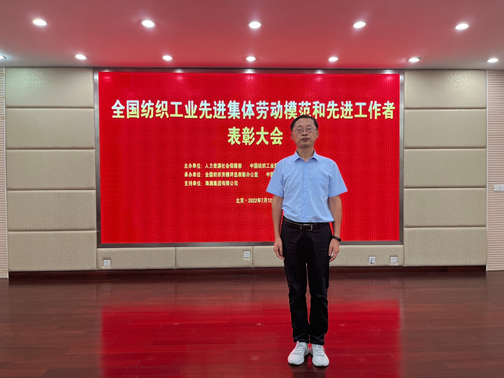 2022年7月12日朱延松榮獲“全國紡織工業(yè)勞動(dòng)模范”