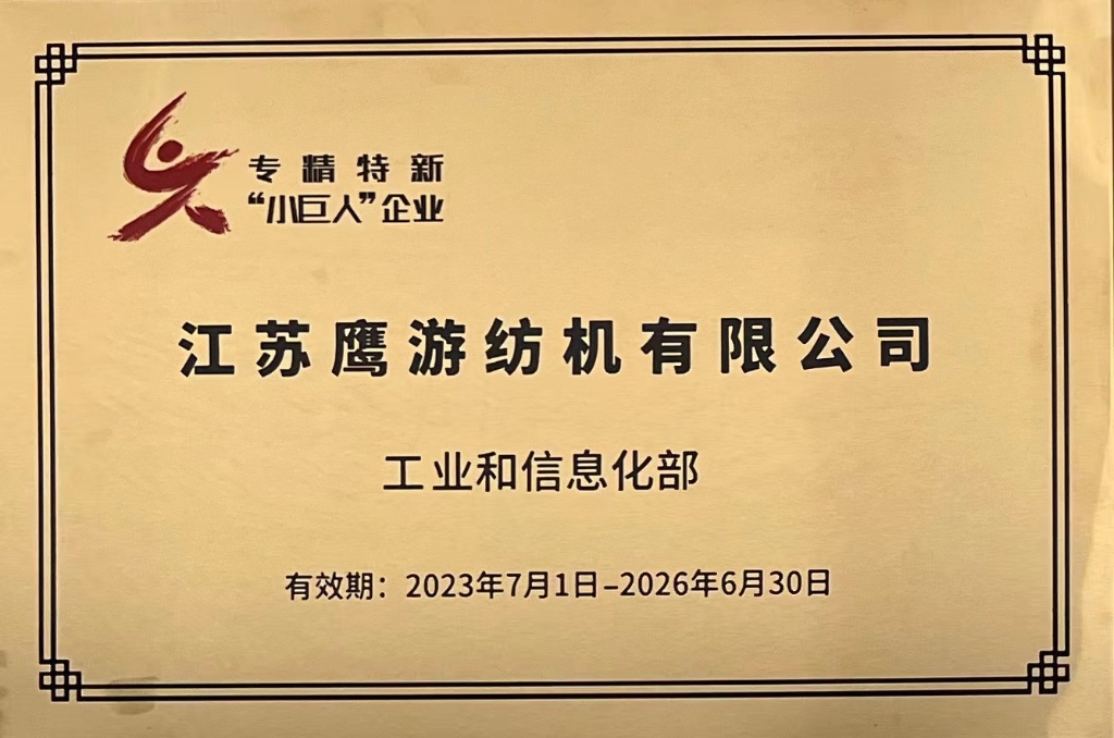 國(guó)家專(zhuān)精特新“小巨人”企業(yè)